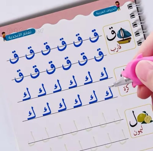 دفتر تعليم الحروف العربية و دفتر تعليم الارقام بال...