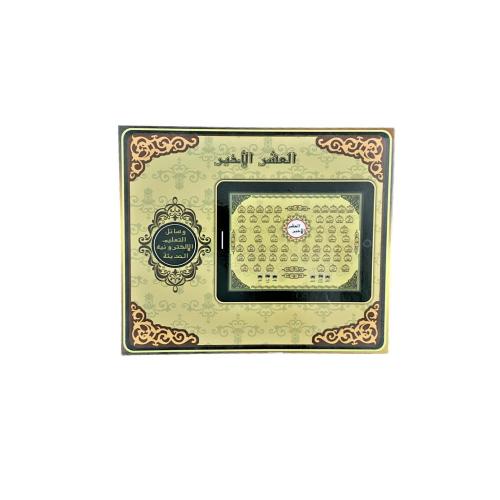 ايباد تعليم الاطفال القران الكريم - معلم القران ال...