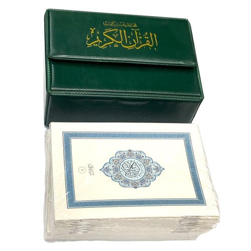 مصحف كامل مع مختصر تفسير كلمات القران الكريم مجزأ...