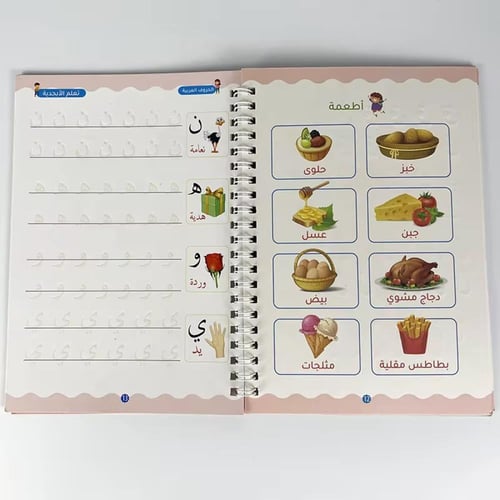 دفتر تعليم الحروف العربية و دفتر تعليم الارقام بال...