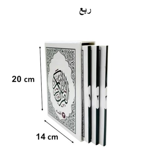 مصحف المدينة ورقي 3 اقسام فاخر (مصحف المدينة المنو...