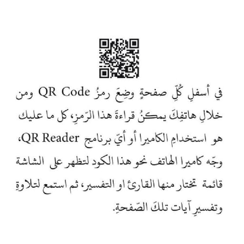 مصحف ورقي جوامعي حجم كبير 28×20 طباعة فاخرة مع بار...