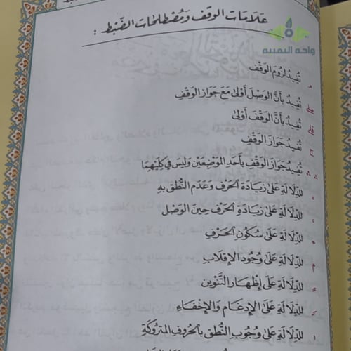 مصحف معلم التجويد المفسر مقاس كبير 17*24 ملون وداع...