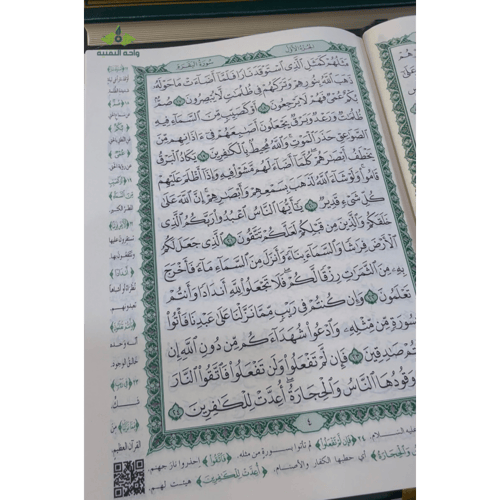 مصحف ورقي تفسير وتبيان معاني القرآن الكريم مختصر م...