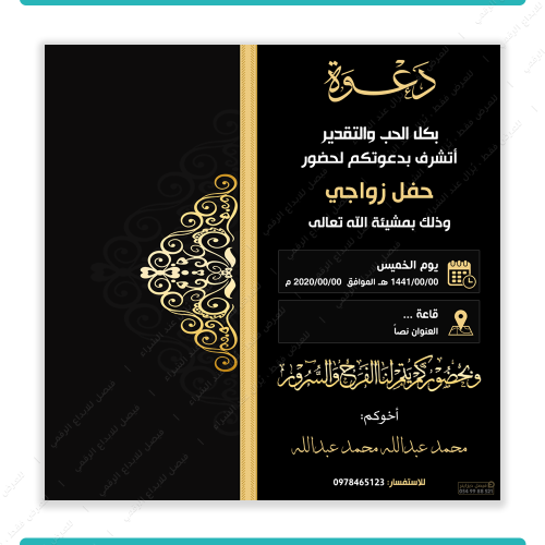 تصميم دعوة زواج رجالية نموذج 1016