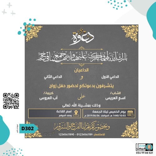 تصميم دعوة زواج عامه نموذج 3002