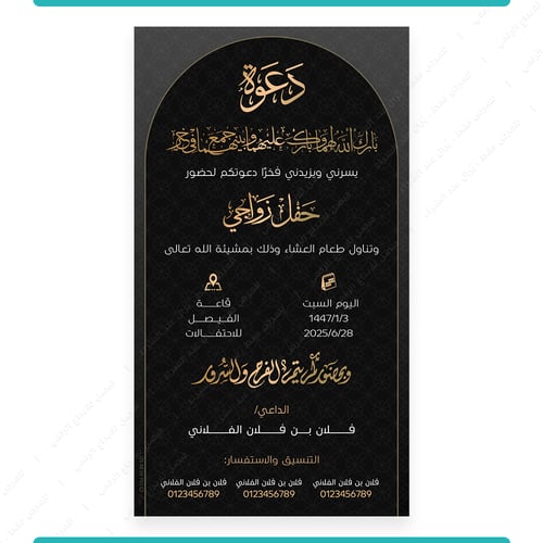 تصميم دعوة زواج رجالية نموذج 1019