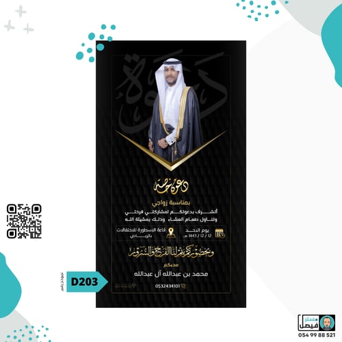 تصميم دعوة زواج بصورة العريس نموذج 2003