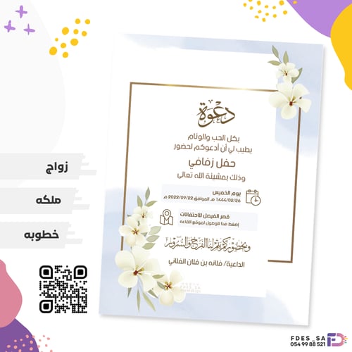 تصميم دعوة زواج نسائية نموذج 4003