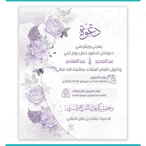 تصميم دعوة زواج نسائية نموذج 4004