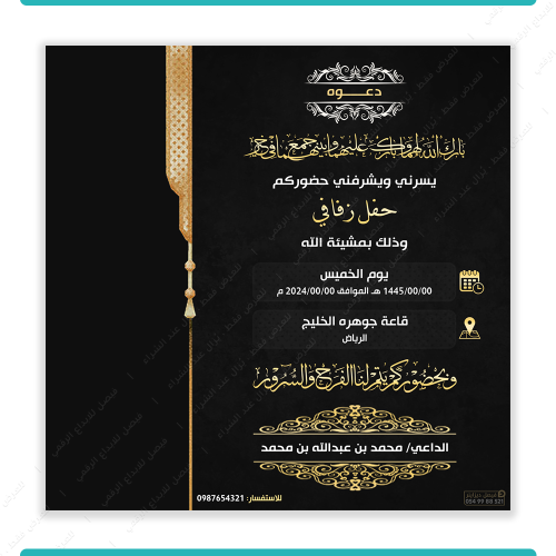 تصميم دعوة زواج رجالية نموذج 1015