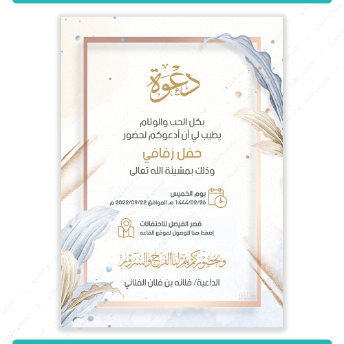 تصميم دعوة زواج نسائية نموذج 4008