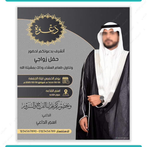 تصميم دعوة زواج بصورة العريس نموذج 2007