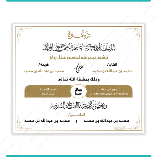 تصميم دعوة زواج عامه نموذج 3003