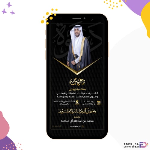 تصميم دعوة زواج بصورة العريس نموذج 2003