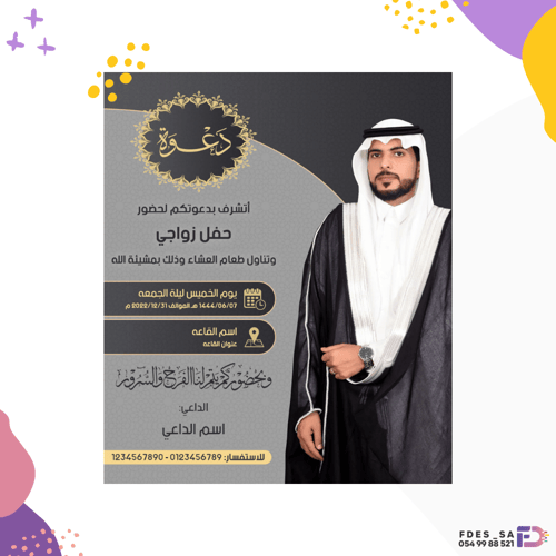 تصميم دعوة زواج بصورة العريس نموذج 2007