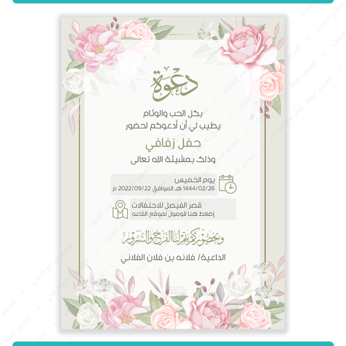 تصميم دعوة زواج نسائية نموذج 4006