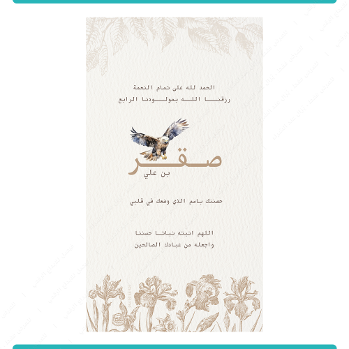 تصميم بشارة مولود B101 | باسم صقر