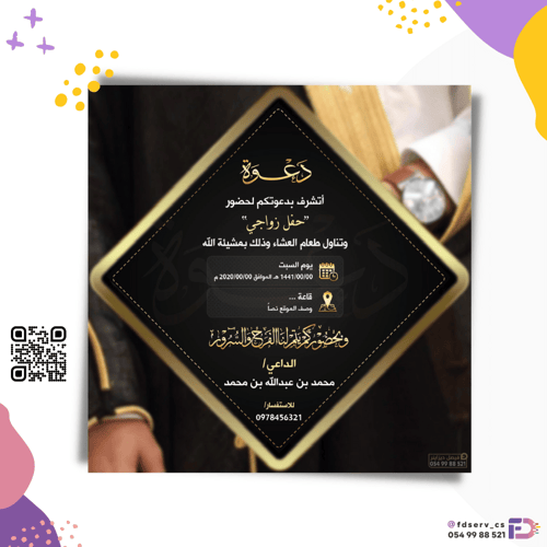 تصميم دعوة زواج رجالية نموذج 1014