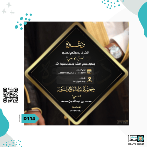 تصميم دعوة زواج رجالية نموذج 1014