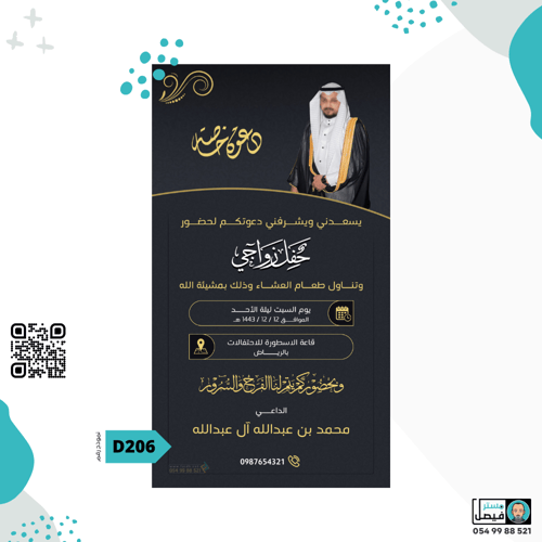 تصميم دعوة زواج بصورة العريس نموذج 2006