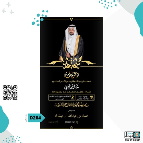 تصميم دعوة زواج بصورة العريس نموذج 2004