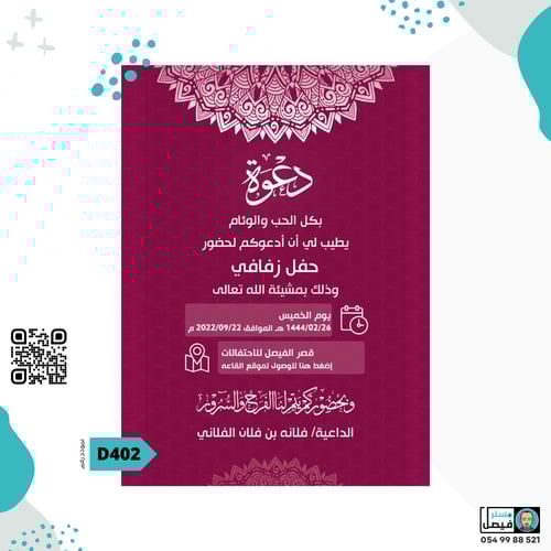 تصميم دعوة زواج نسائية نموذج 4002