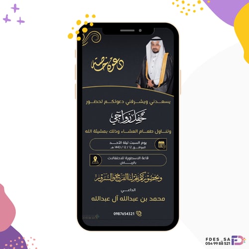 تصميم دعوة زواج بصورة العريس نموذج 2006