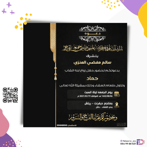 تصميم دعوة زواج رجالية نموذج 1015