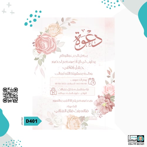 تصميم دعوة زواج نسائية نموذج 4001