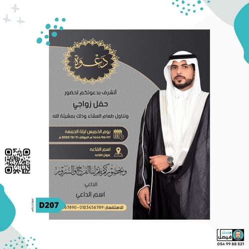 تصميم دعوة زواج بصورة العريس نموذج 2007