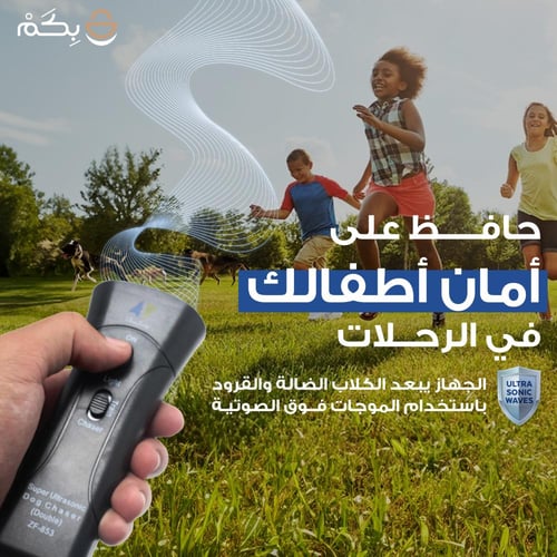 طارد الكلاب والقطط بالموجات فوق الصوتية