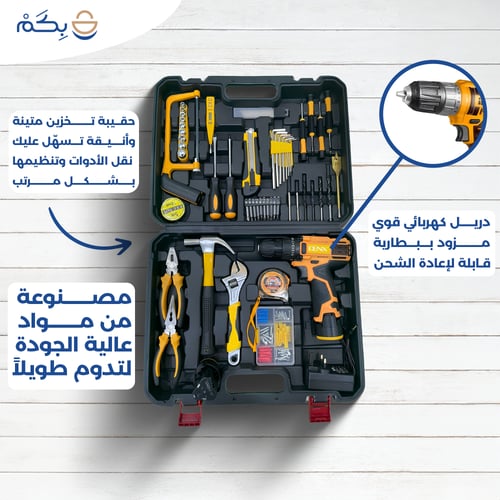 عدة منزلية متكاملة