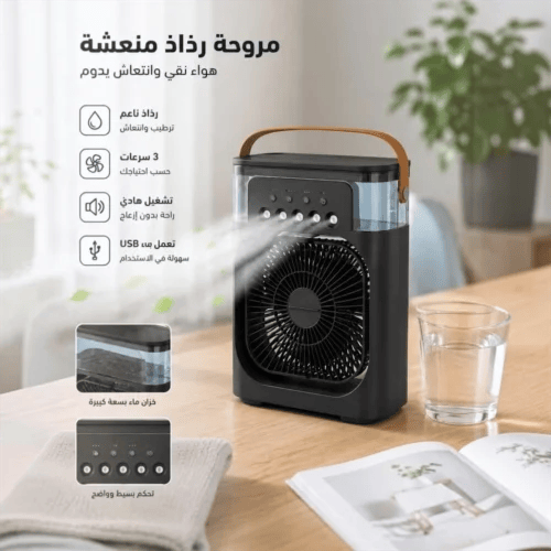 مروحة رذاذ بارد محمولة مع إضاءة LED