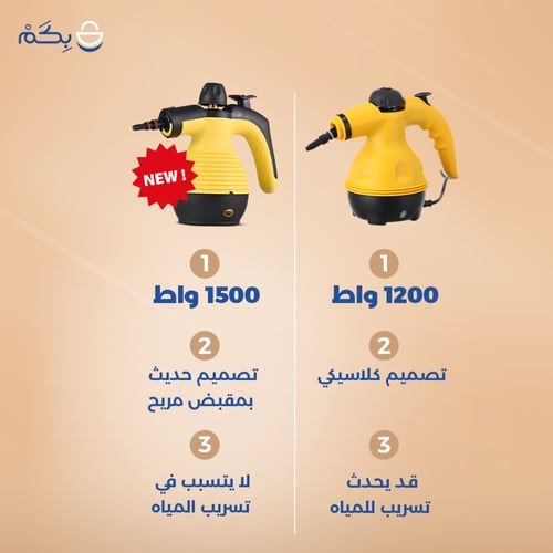 جهاز تنظيف بالبخار المطور