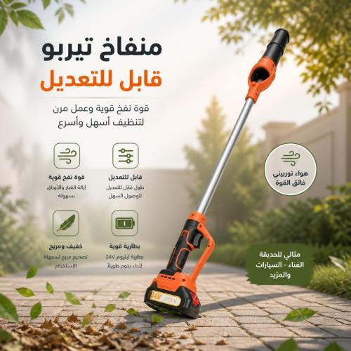 منفاخ أوراق لاسلكي لتنظيف الحدائق مع بطارية قابلة...