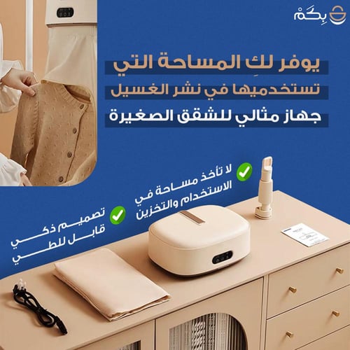 مجفف ملابس قابل للطي