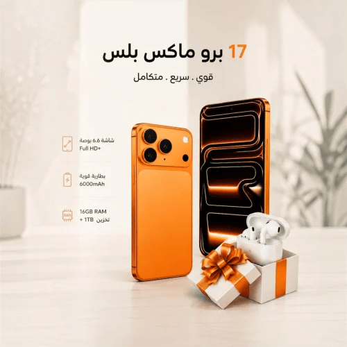 iPhone 17 Pro Max with 1 terabyte capacity