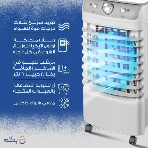 مكيف صحراوي متنقل ومنقي هواء