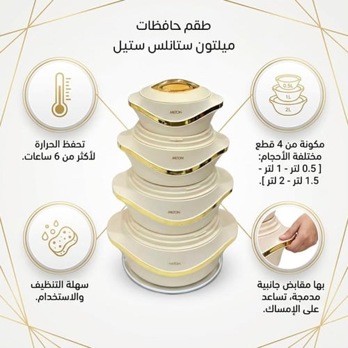طقم حافظات ميلتون من الستانلس ستيل