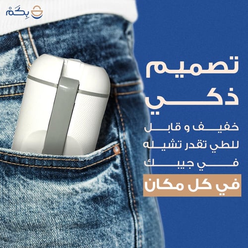 شطاف السفر المتنقل