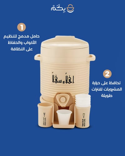 ترامس الحرمين الشريفين بسعة ٥ لتر