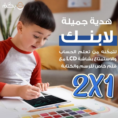 الة حاسبة وتابلت 2×1