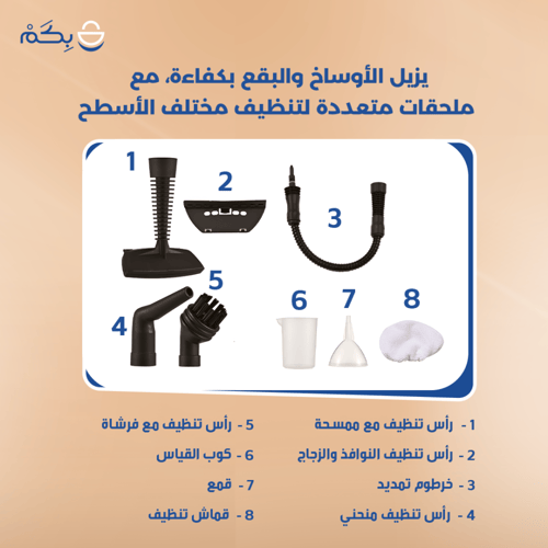 جهاز تنظيف بالبخار المطور
