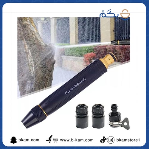 مسدس رش الماء بالضغط العالي