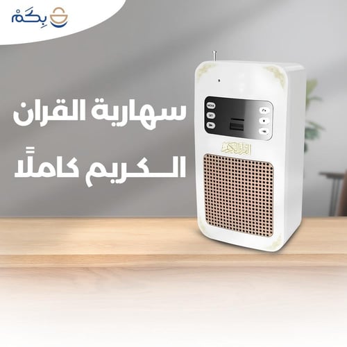 سهارية القران الكريم كاملًا