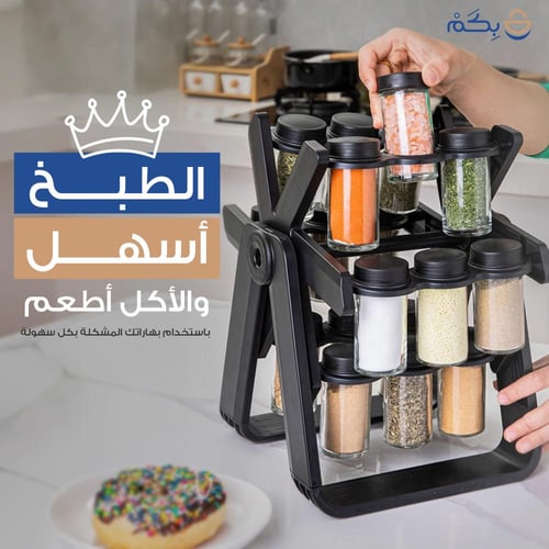 منظم البهارات الدوار مع 18 زجاجة