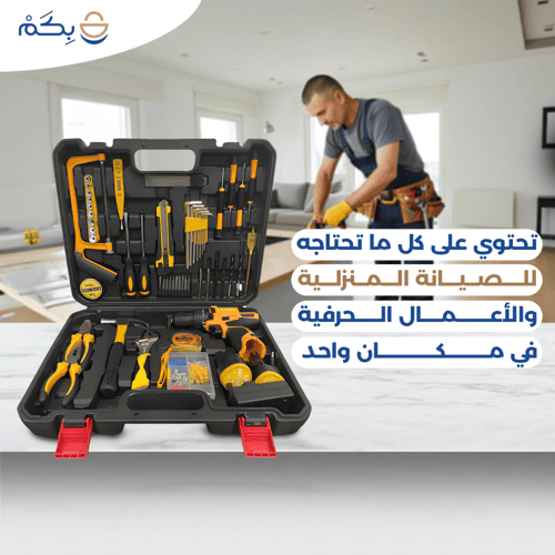 عدة منزلية متكاملة