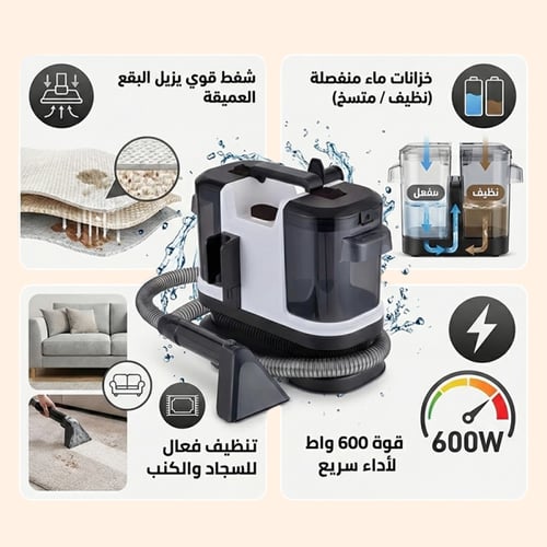 ماكينة تنظيف السجاد والبقع العميقة متعددة الاستخدا...