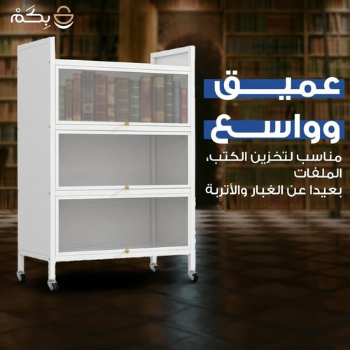 رفوف مغلقة للتخزين